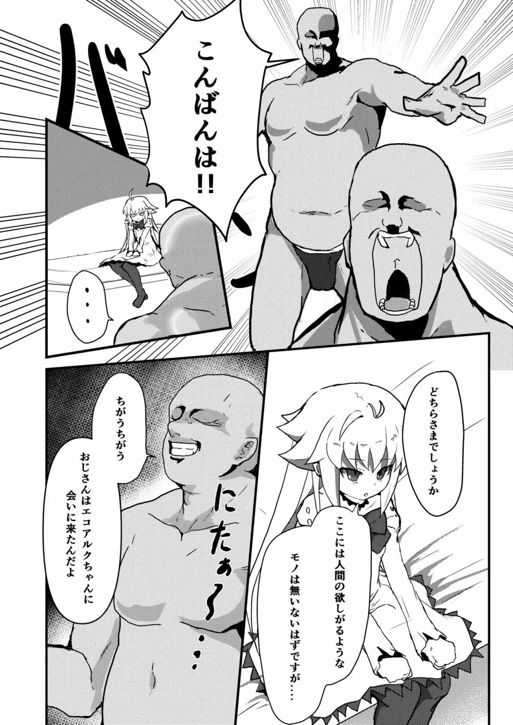 エコアルク催眠えっちぶっく - page4