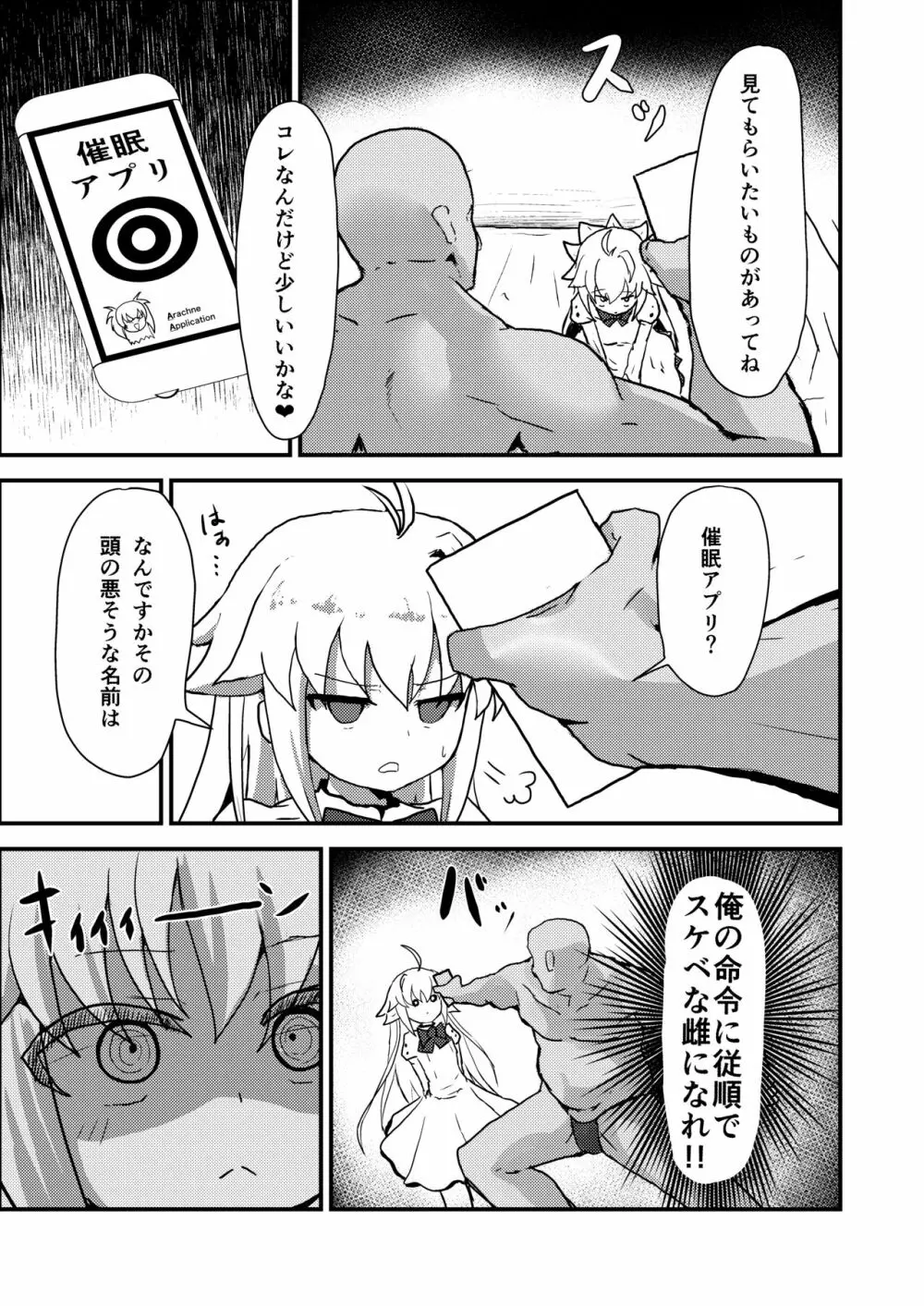 エコアルク催眠えっちぶっく - page5