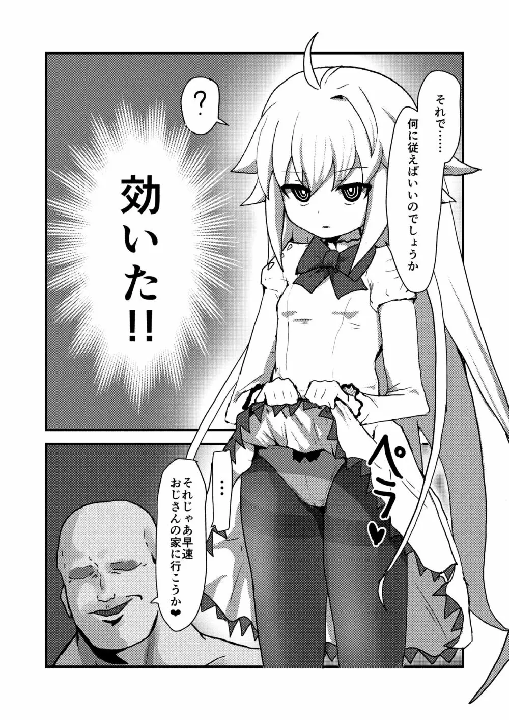 エコアルク催眠えっちぶっく - page6