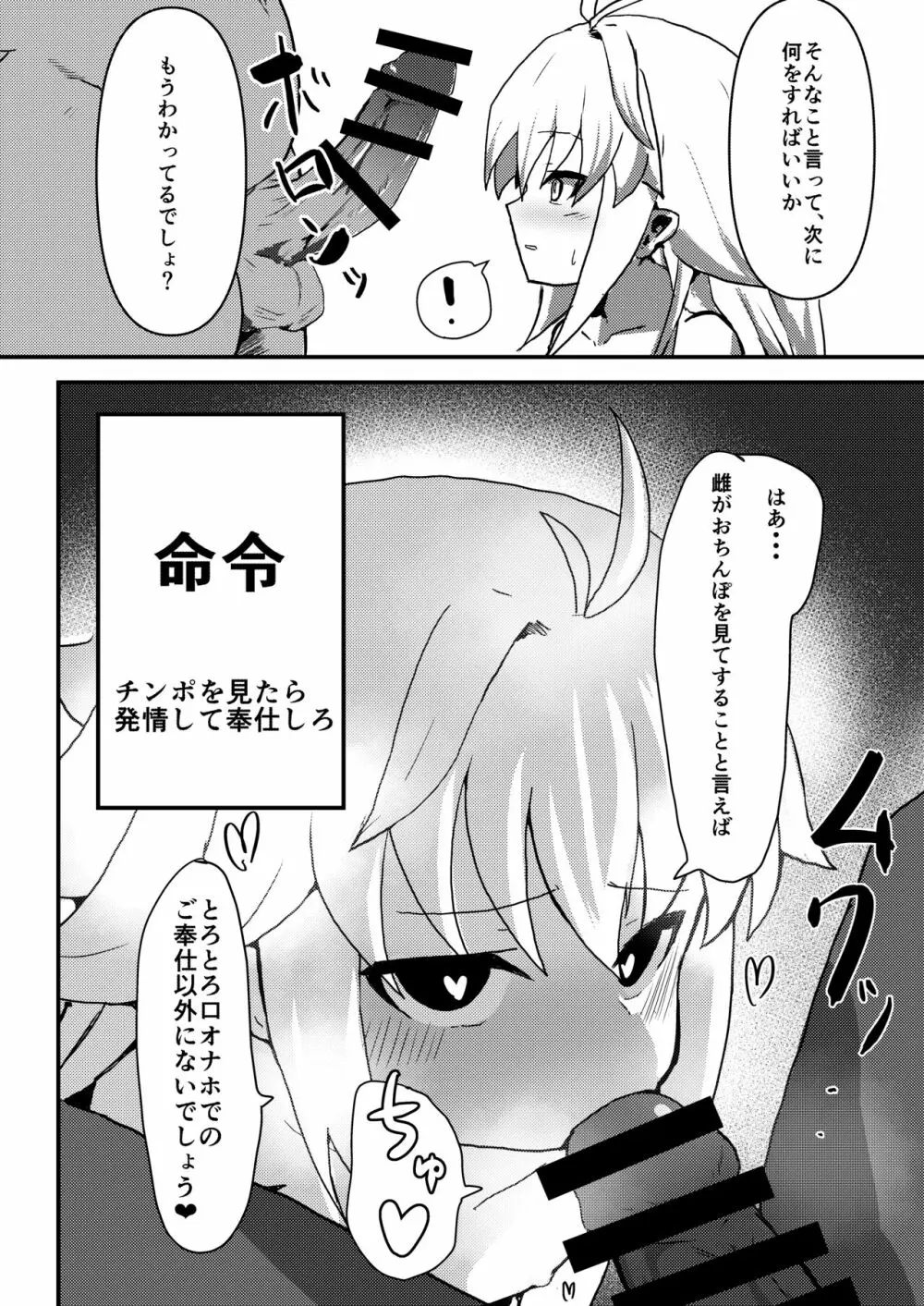 エコアルク催眠えっちぶっく - page8