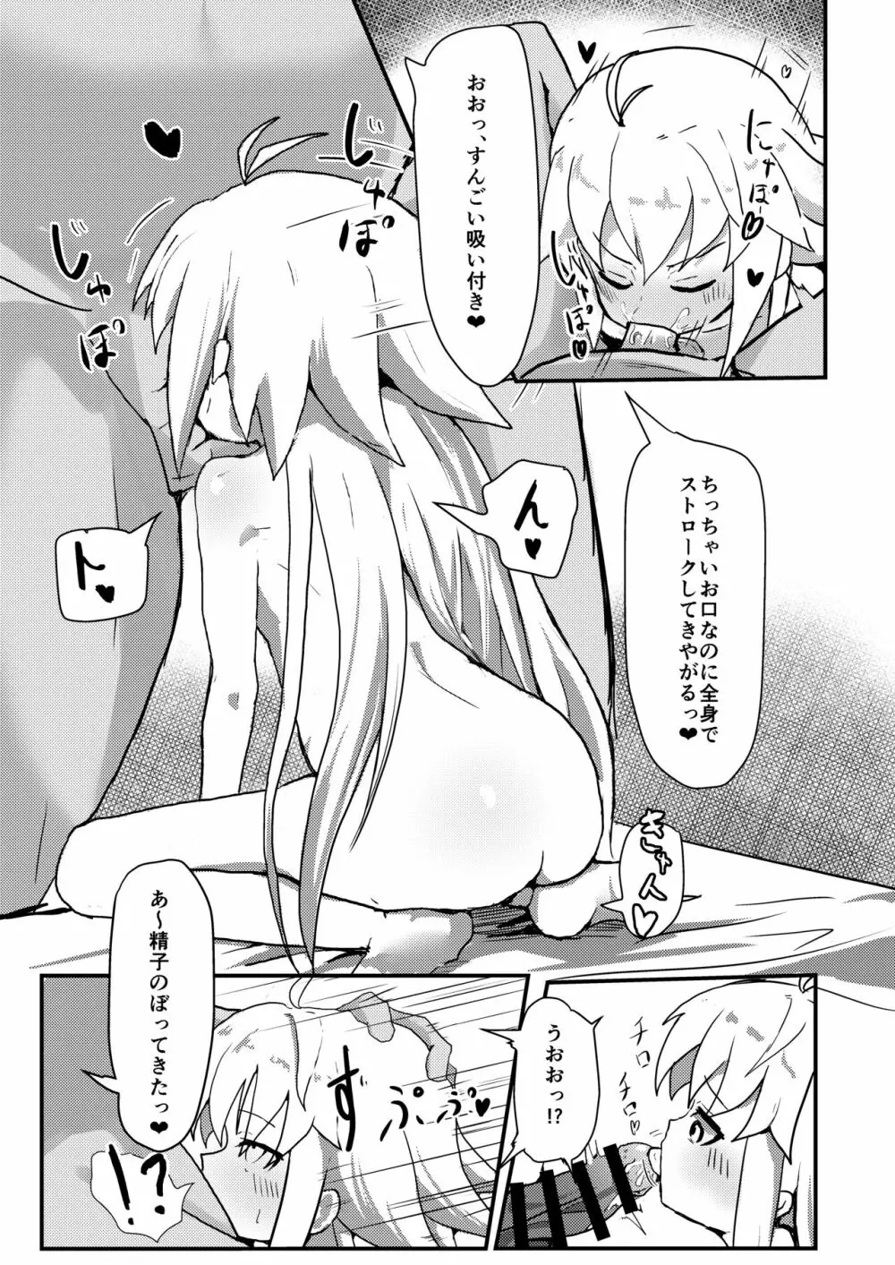 エコアルク催眠えっちぶっく - page9