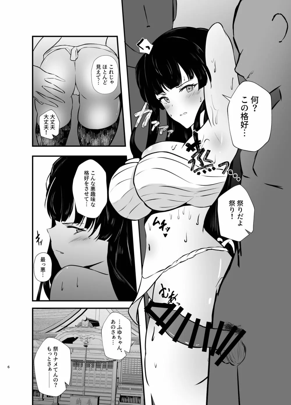 黛冬優子とドスケベ催眠!お仕事セックス篇 - page6