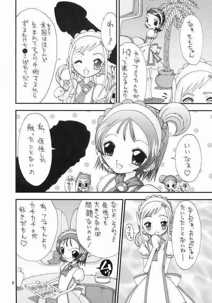 Hな魔女見習いは嫌いですか - page2