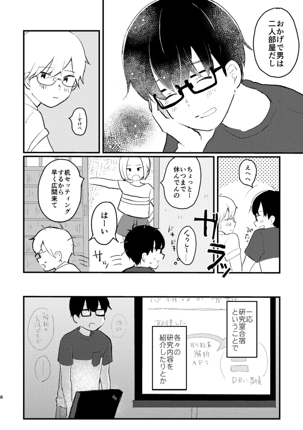 声をひそめて - page10