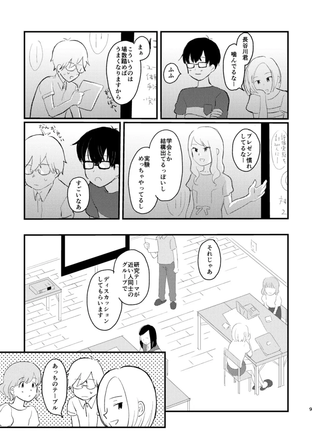 声をひそめて - page11