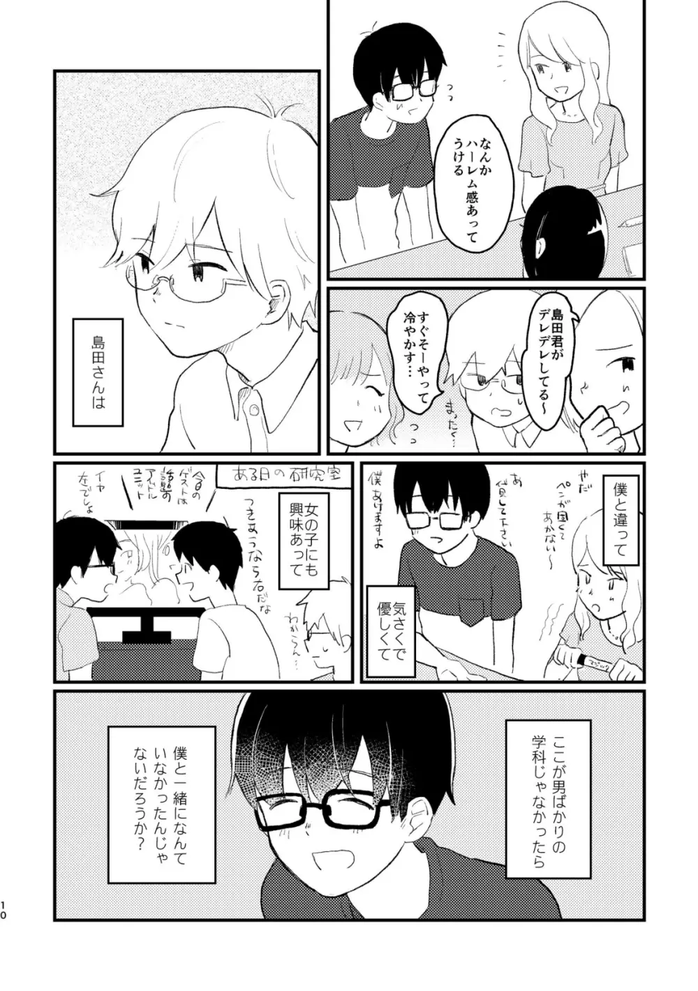 声をひそめて - page12