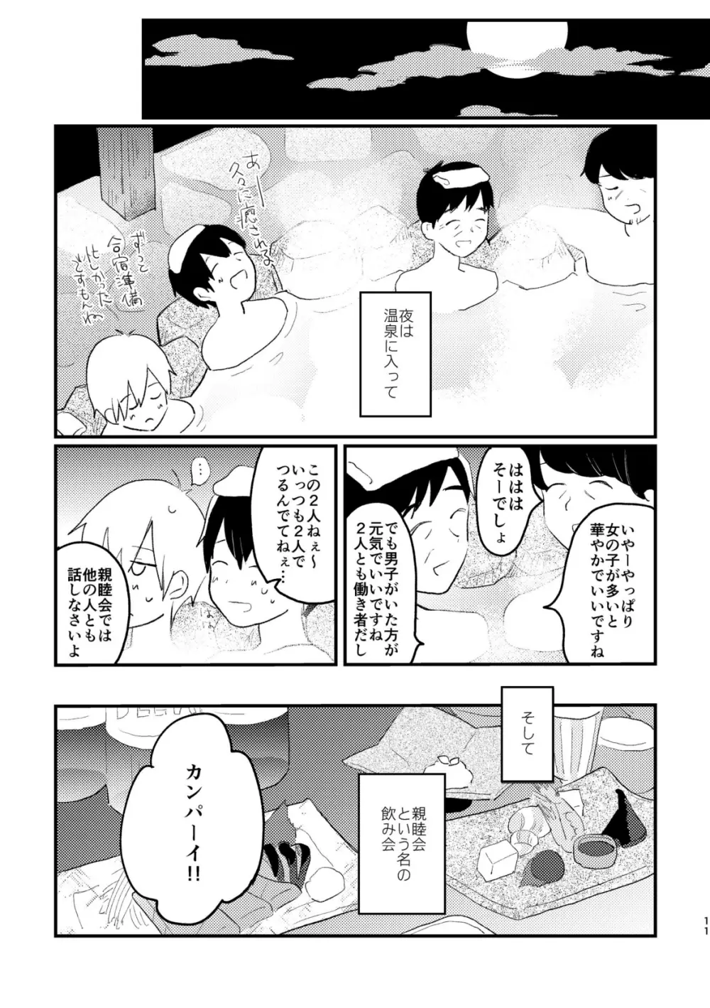 声をひそめて - page13