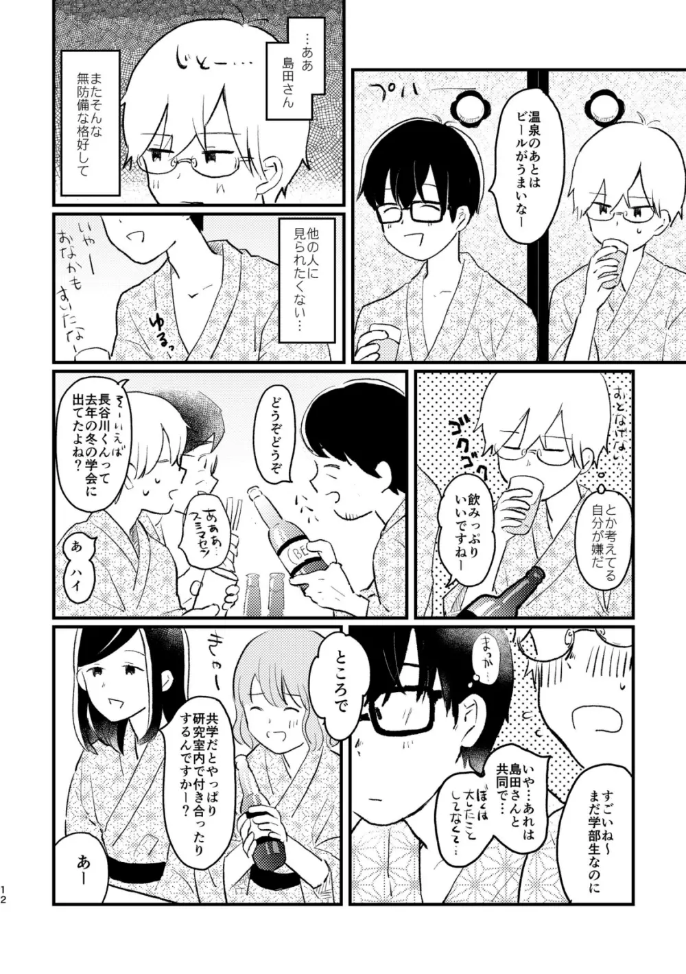 声をひそめて - page14