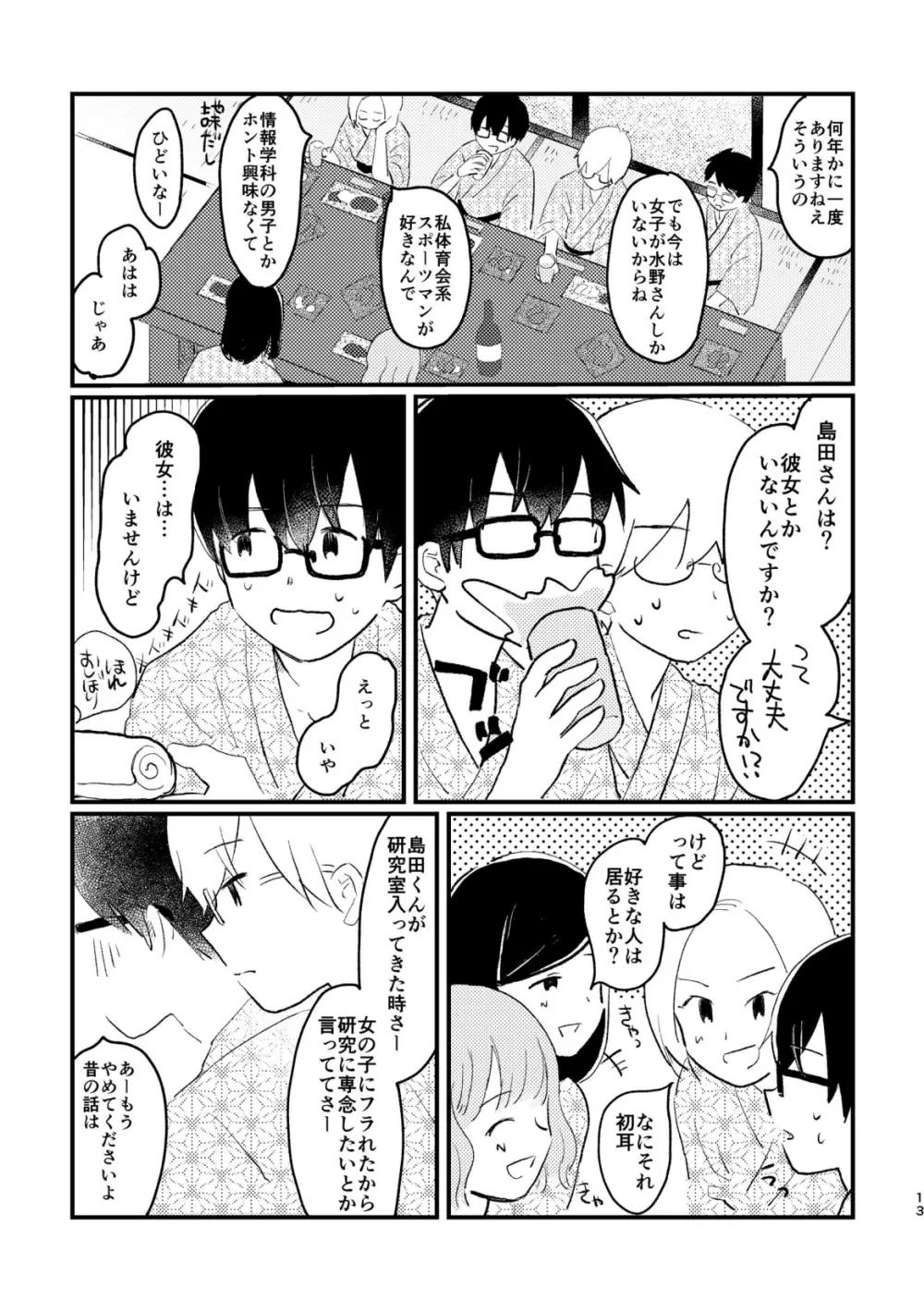 声をひそめて - page15