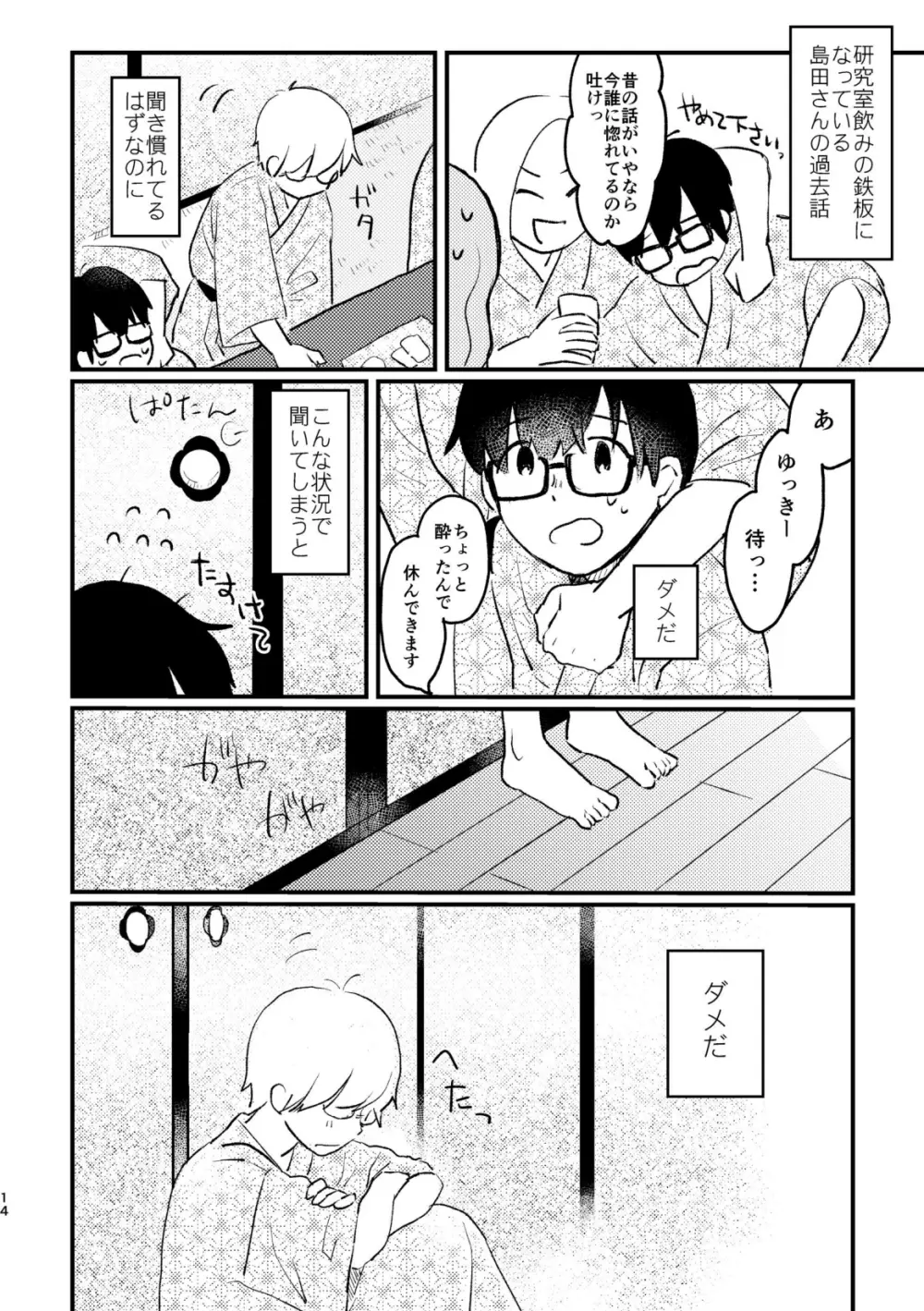 声をひそめて - page16