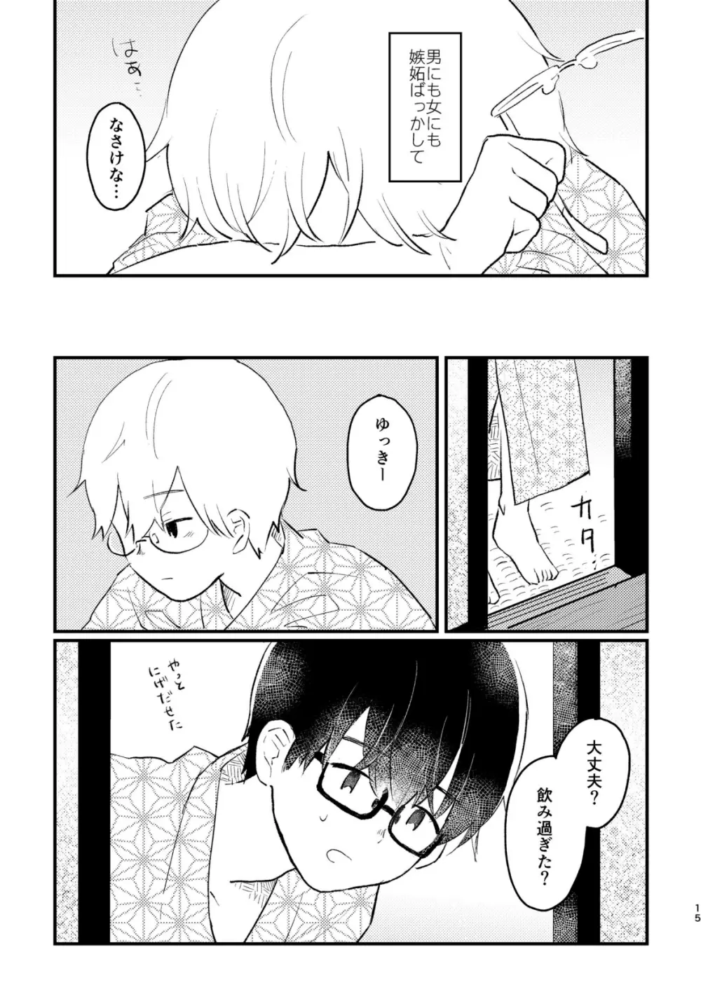 声をひそめて - page17