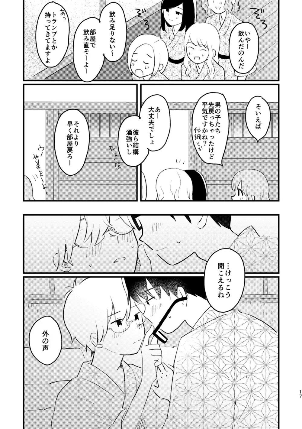 声をひそめて - page19