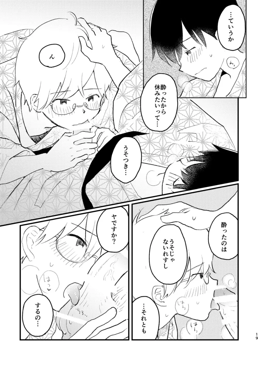 声をひそめて - page21