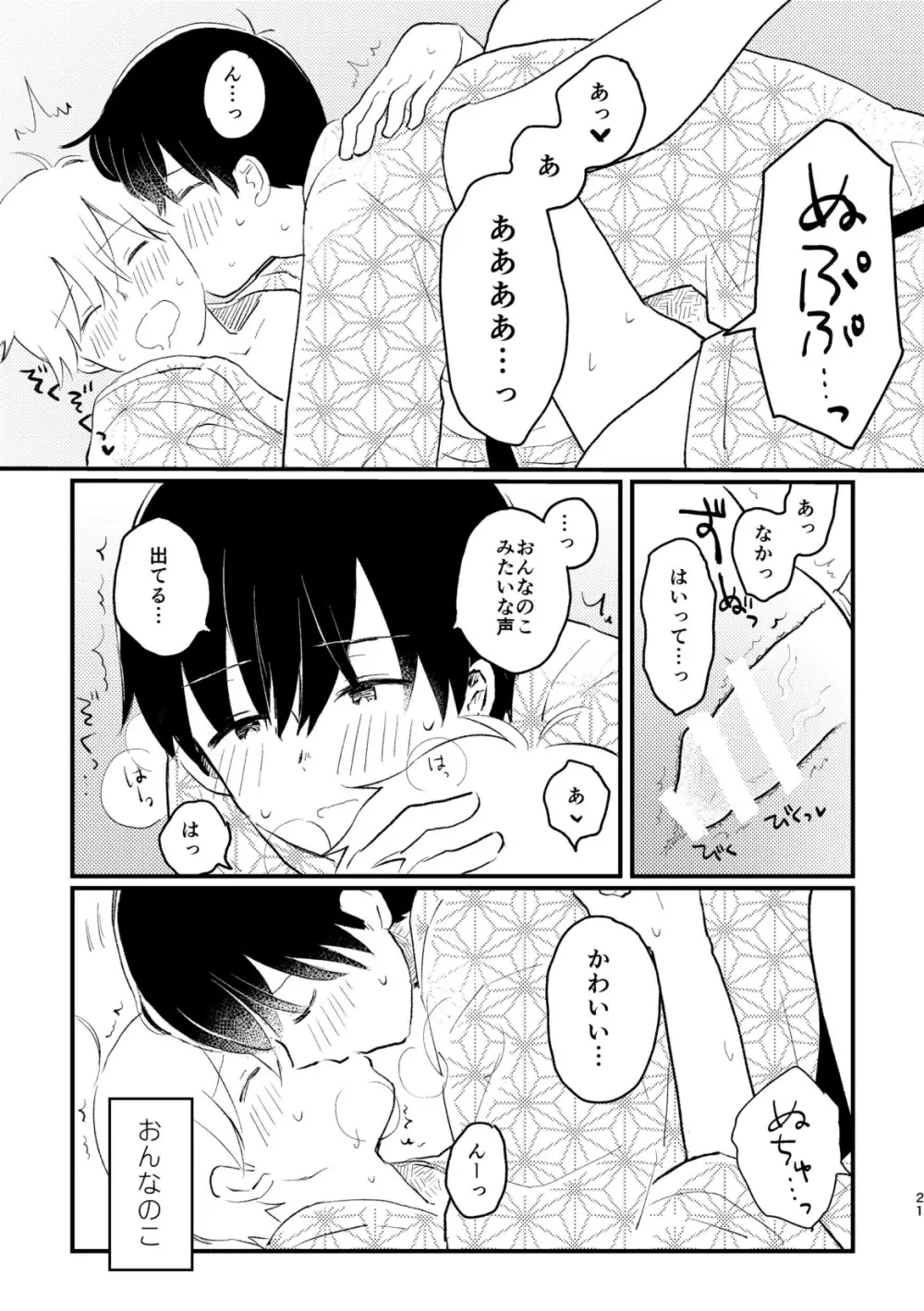 声をひそめて - page23