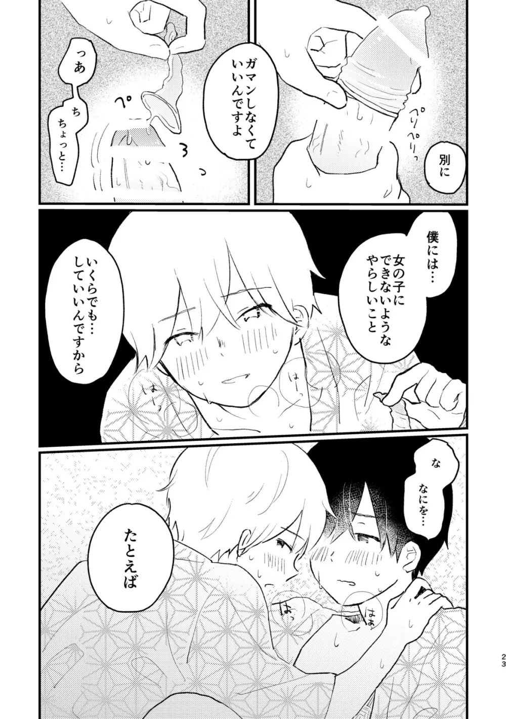 声をひそめて - page25