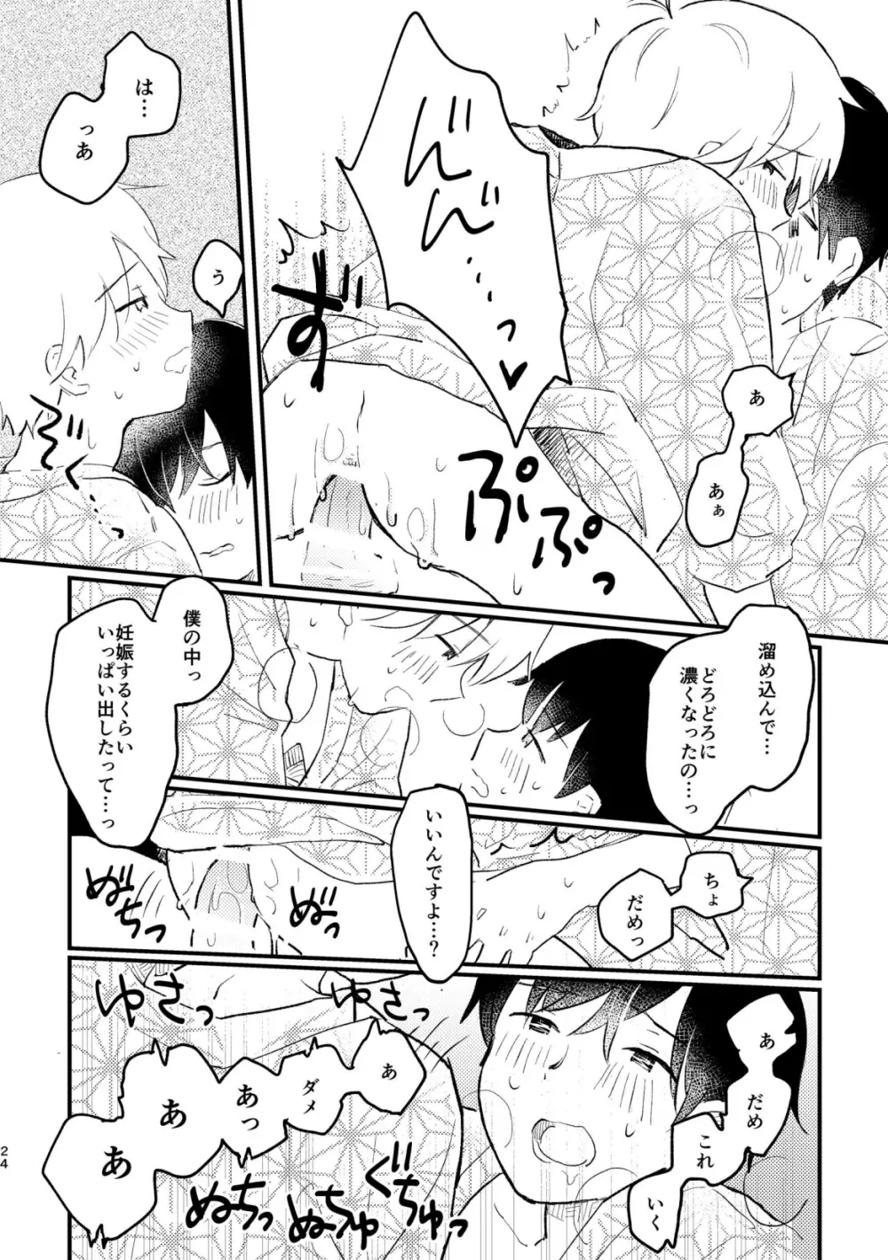 声をひそめて - page26