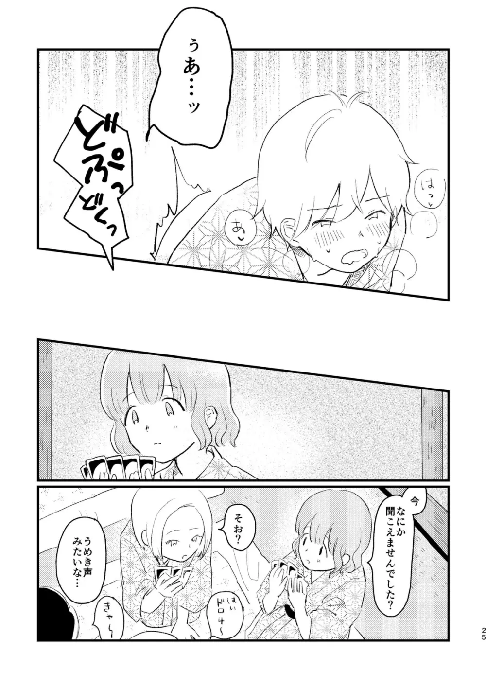 声をひそめて - page27