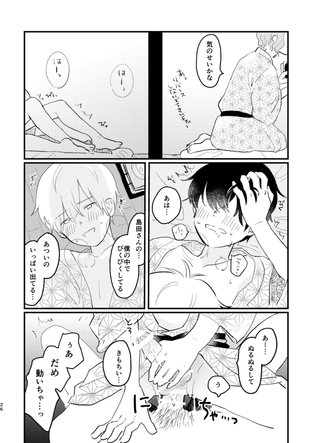 声をひそめて - page28