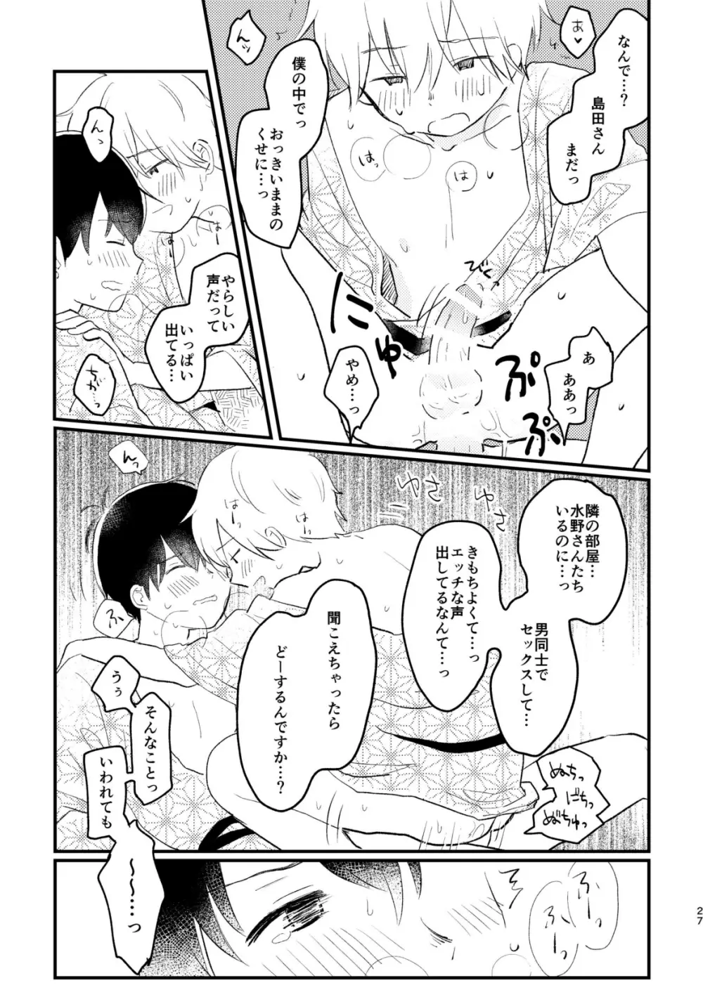 声をひそめて - page29