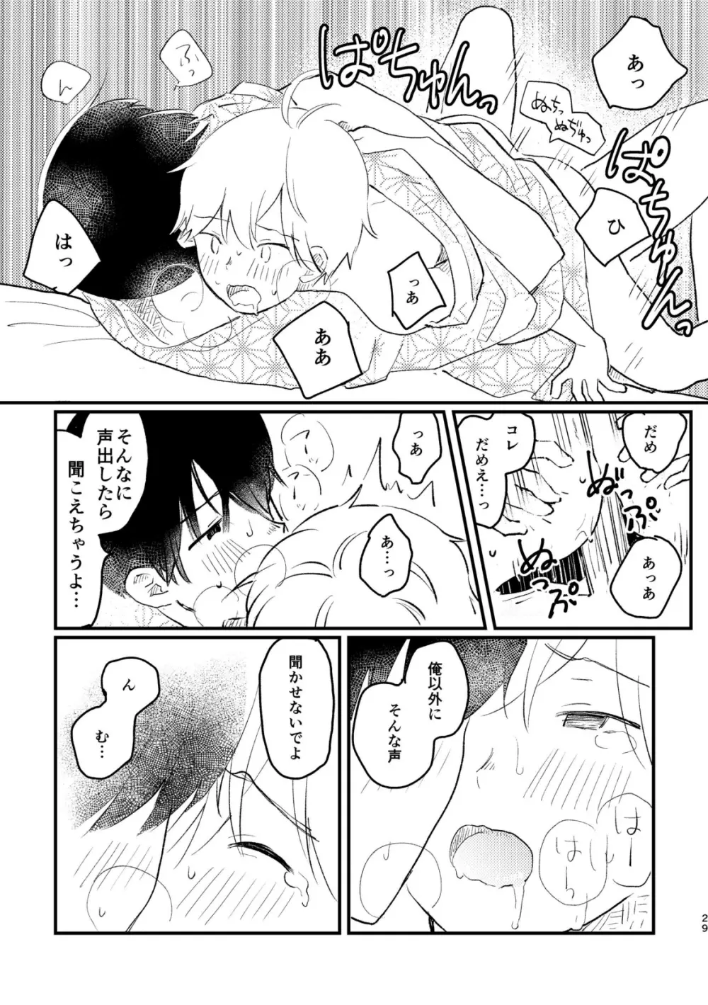 声をひそめて - page31