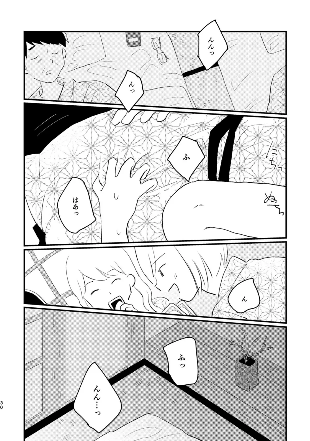 声をひそめて - page32