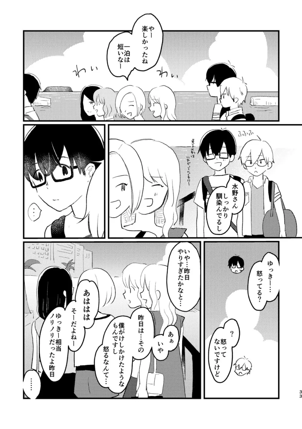 声をひそめて - page35