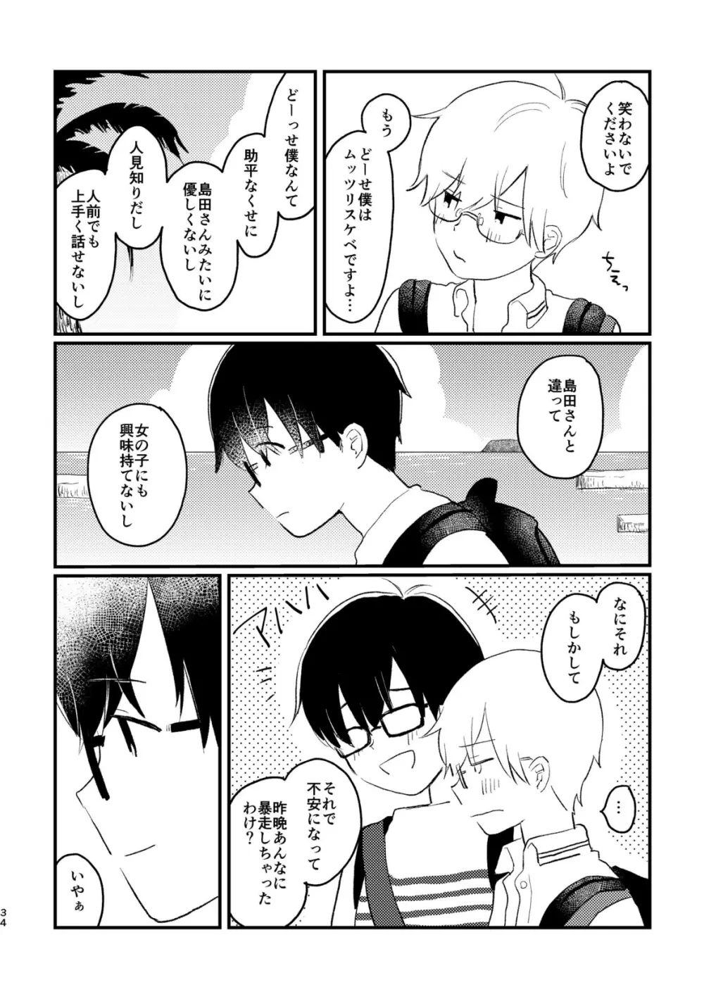 声をひそめて - page36