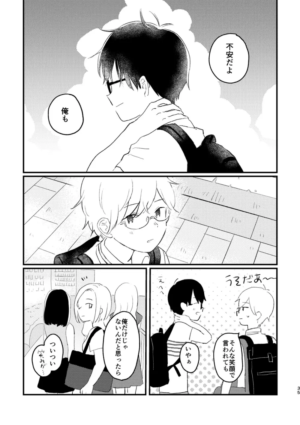 声をひそめて - page37