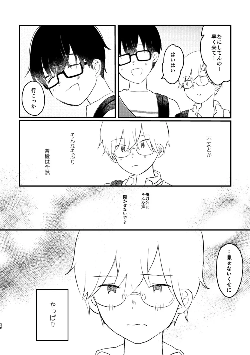 声をひそめて - page38