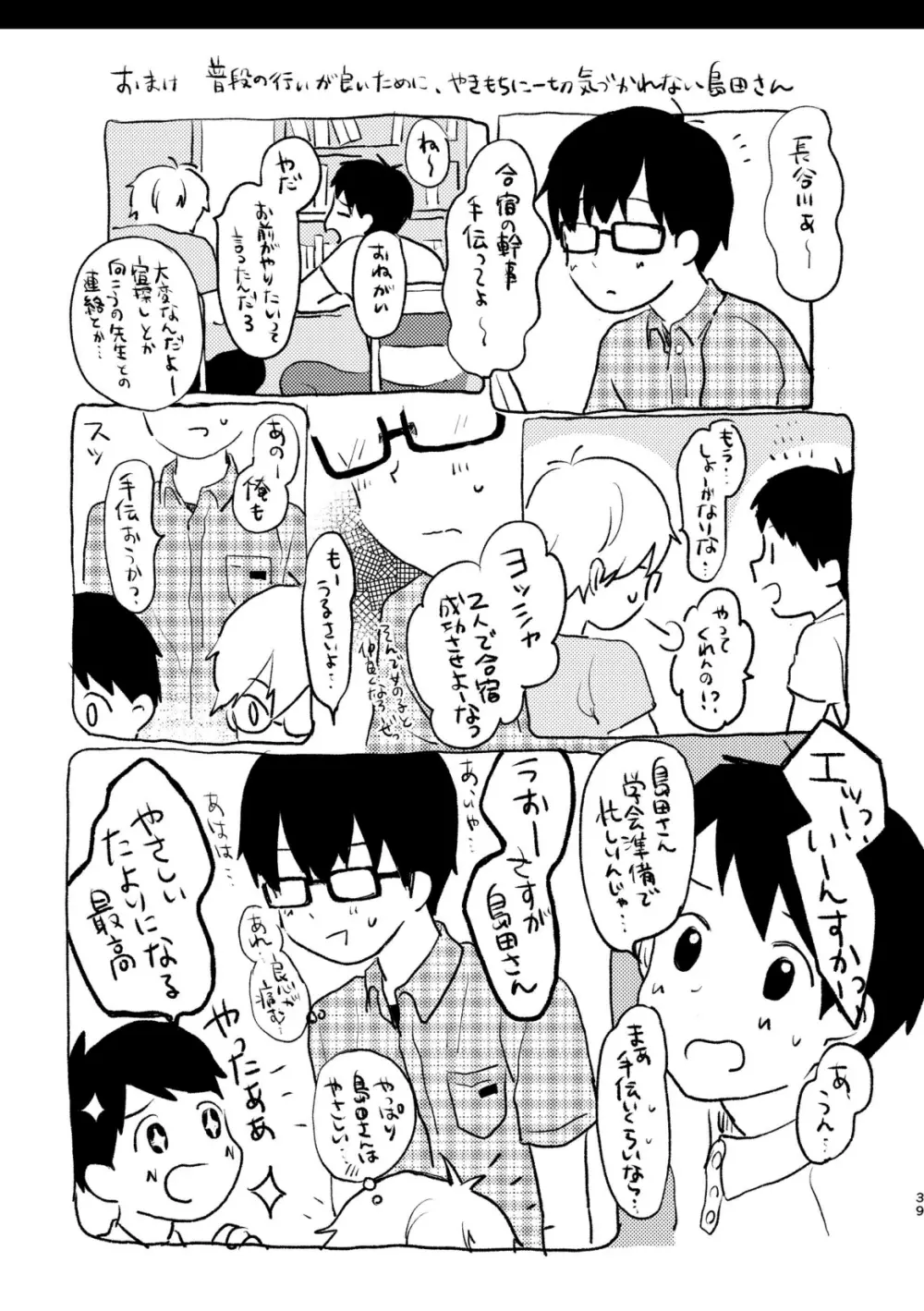 声をひそめて - page41