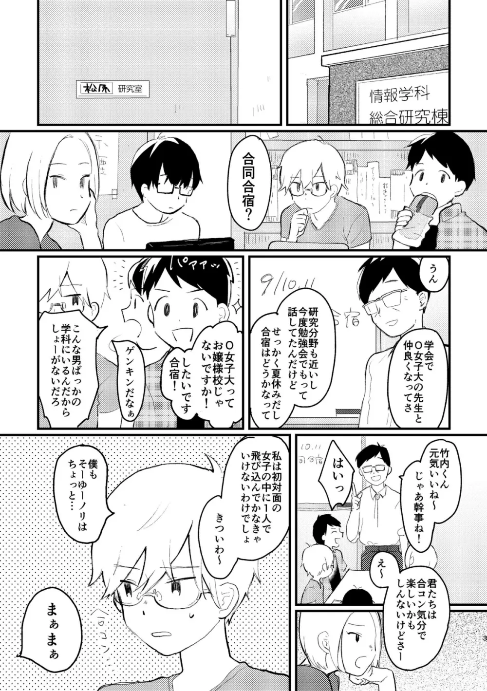 声をひそめて - page5