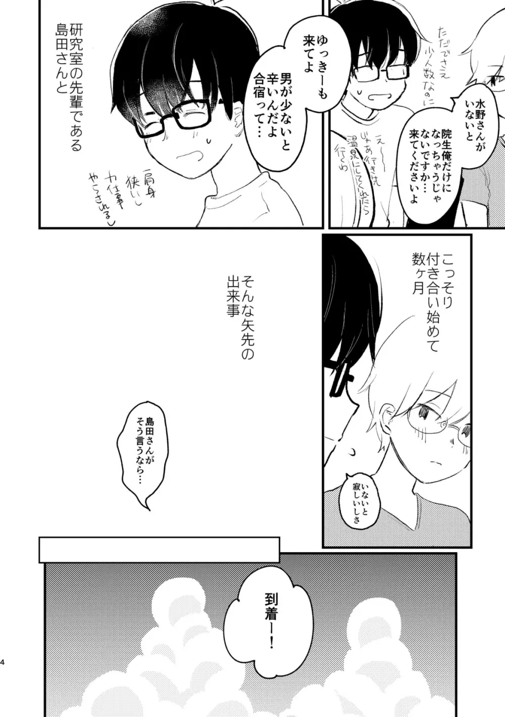 声をひそめて - page6