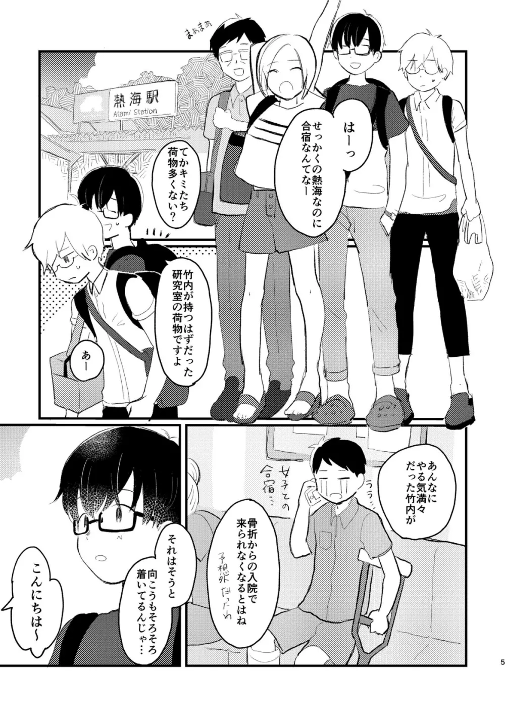 声をひそめて - page7