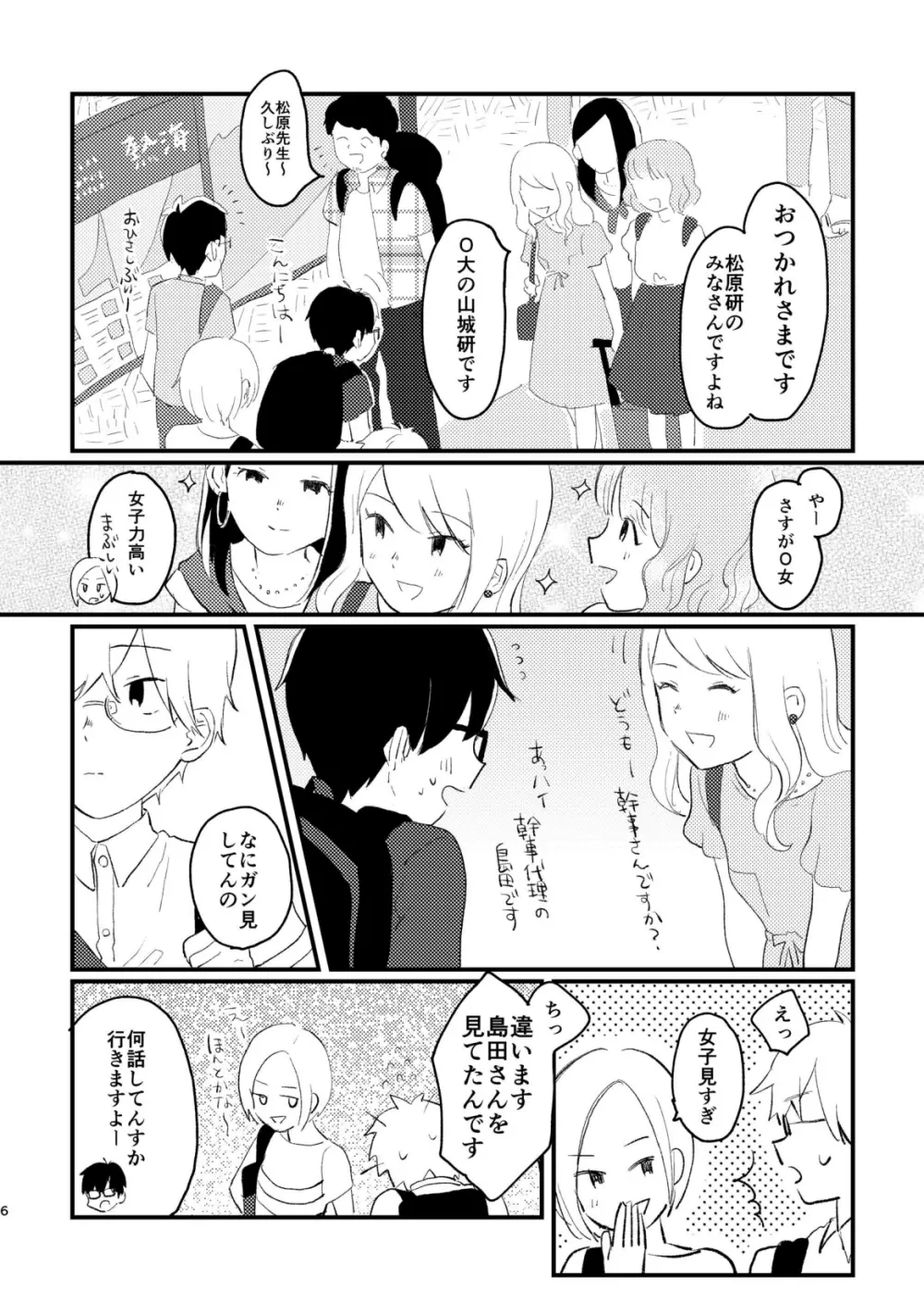 声をひそめて - page8