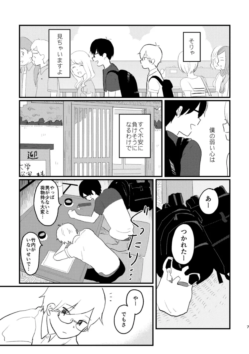 声をひそめて - page9