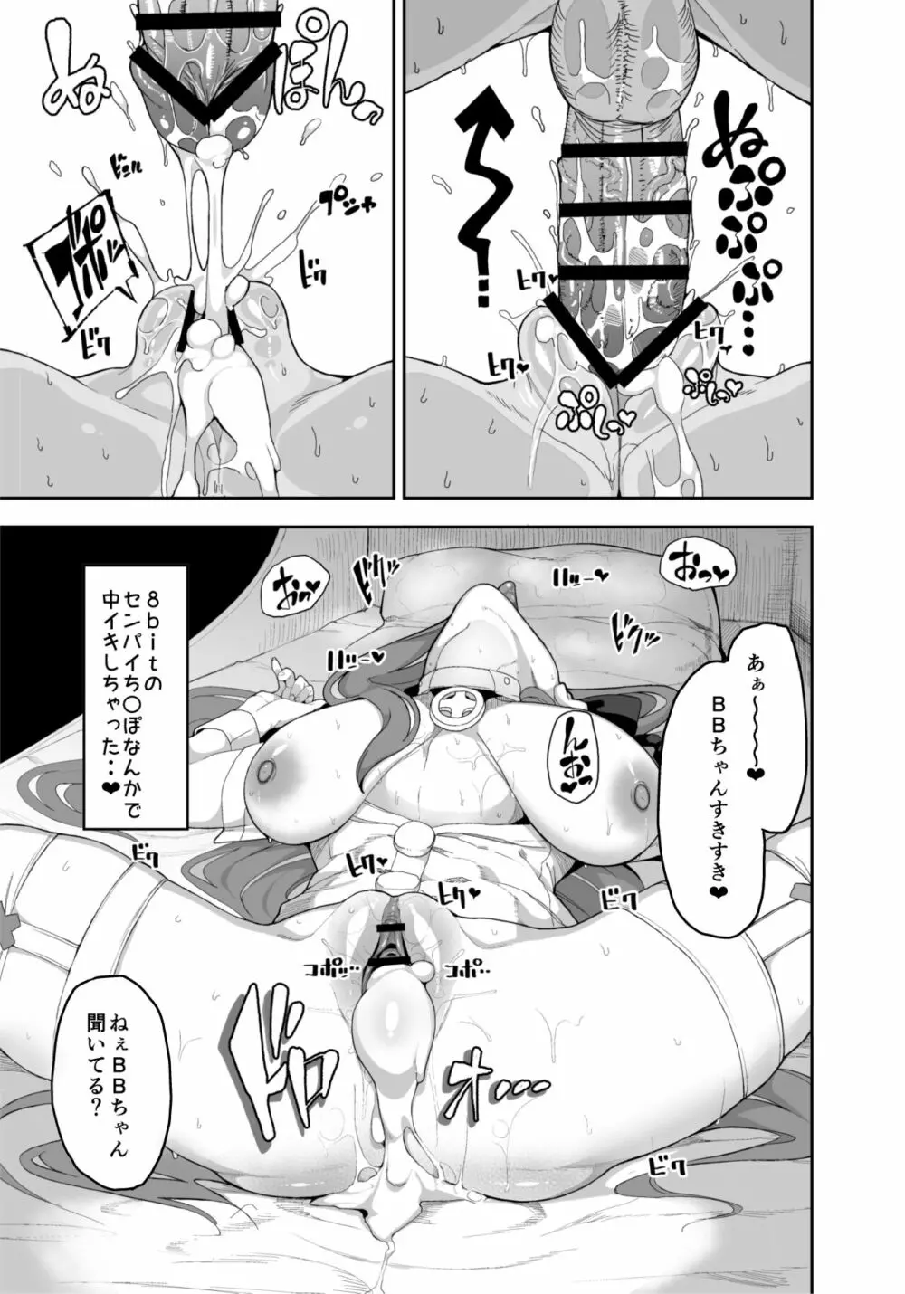 電脳快楽少女 - 電子の海でHしましょ - - page24