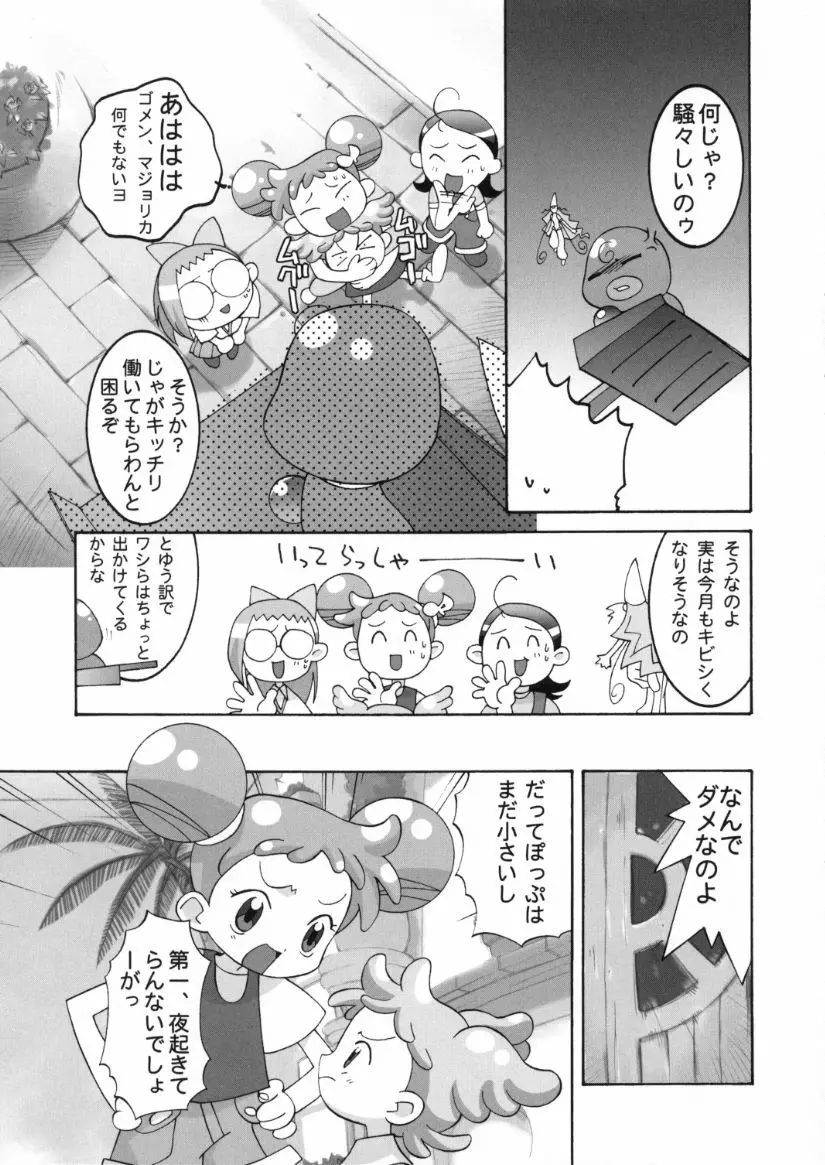 血戦！魔女狩りフェスタ - page12