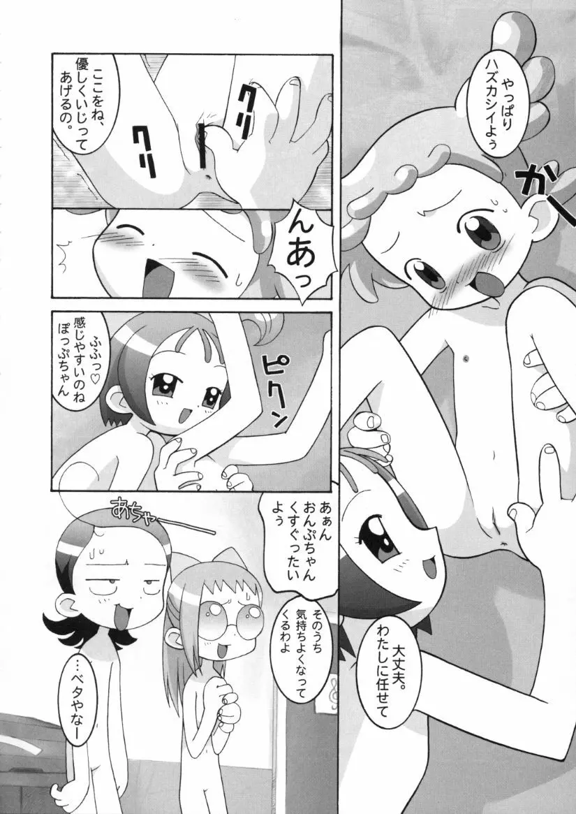 血戦！魔女狩りフェスタ - page15