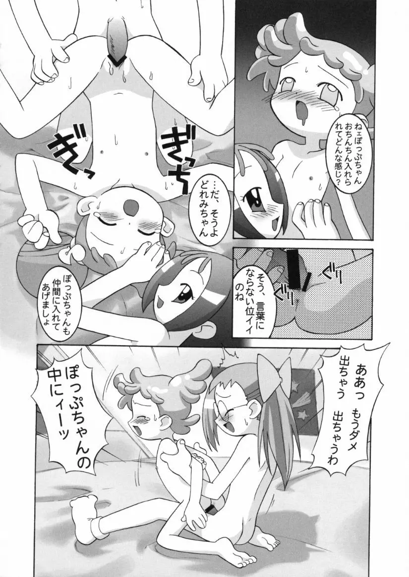 血戦！魔女狩りフェスタ - page21