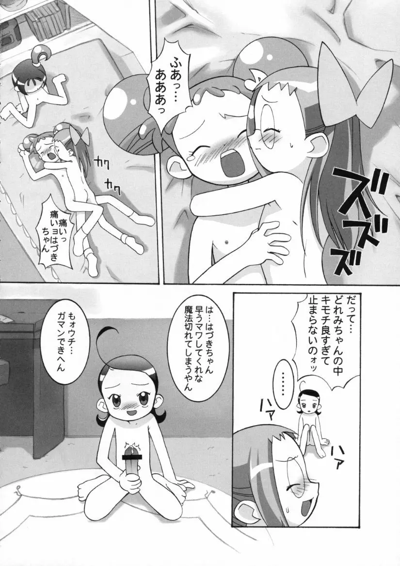 血戦！魔女狩りフェスタ - page5