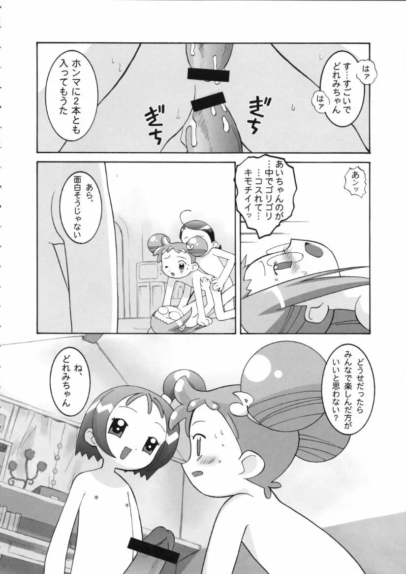 血戦！魔女狩りフェスタ - page7