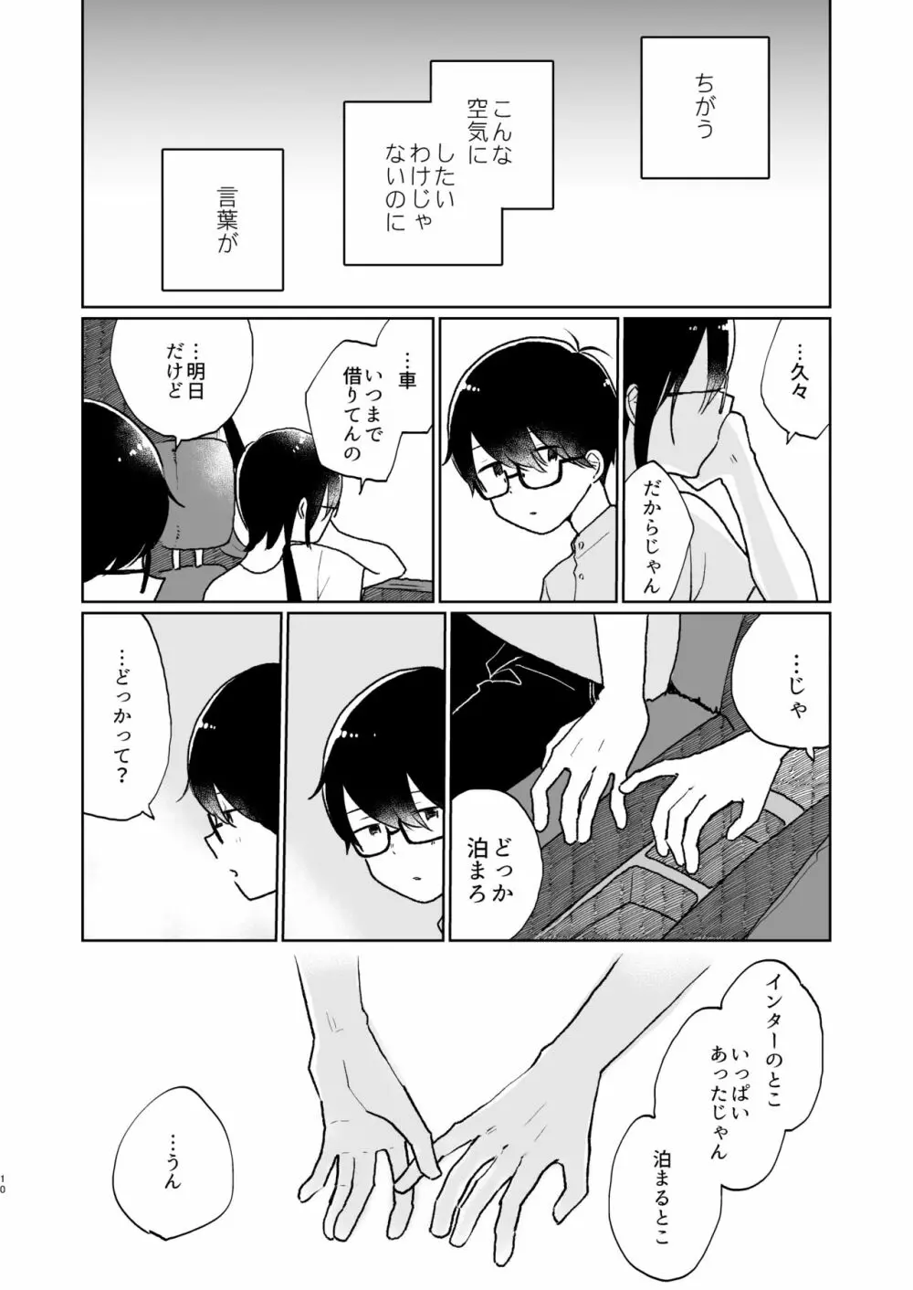 夏の次の夏 - page11