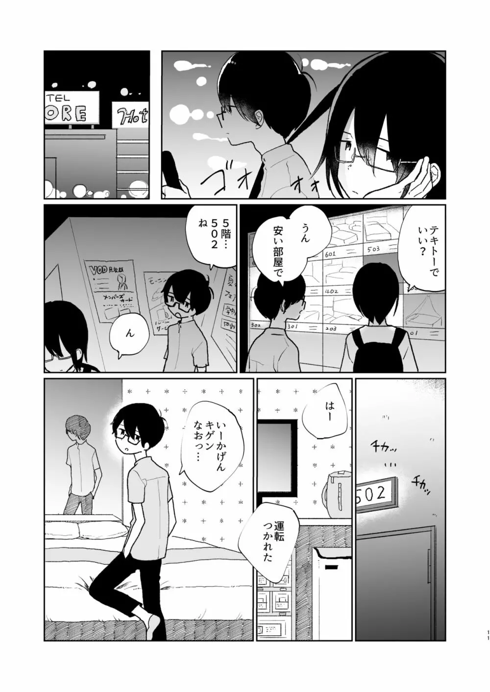 夏の次の夏 - page12