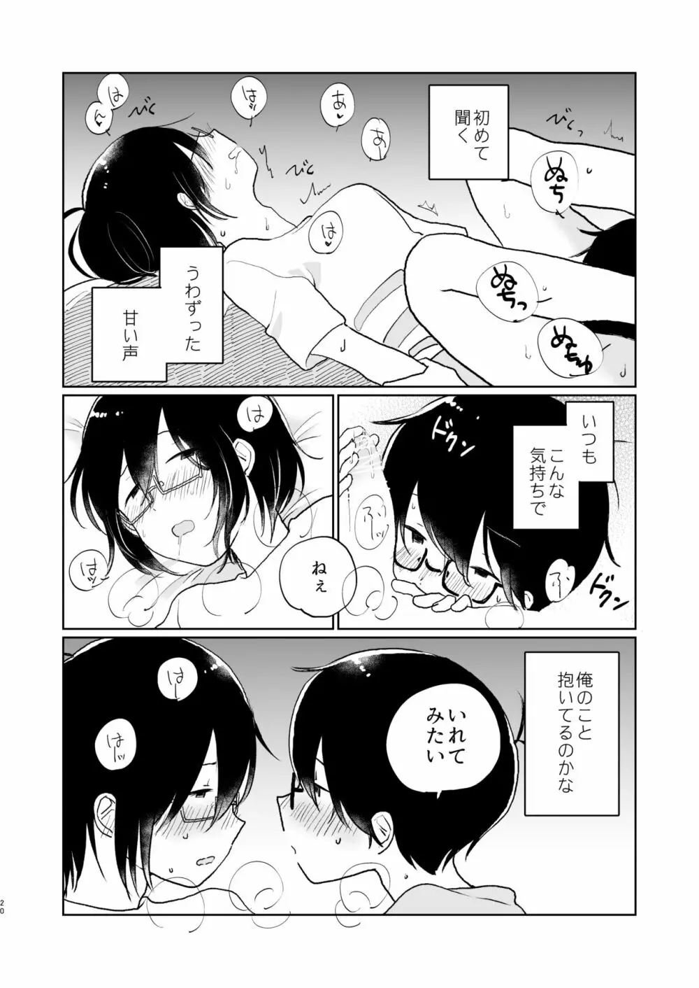 夏の次の夏 - page21