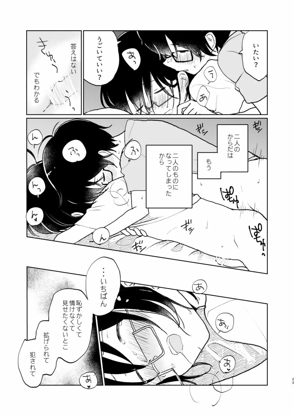 夏の次の夏 - page24