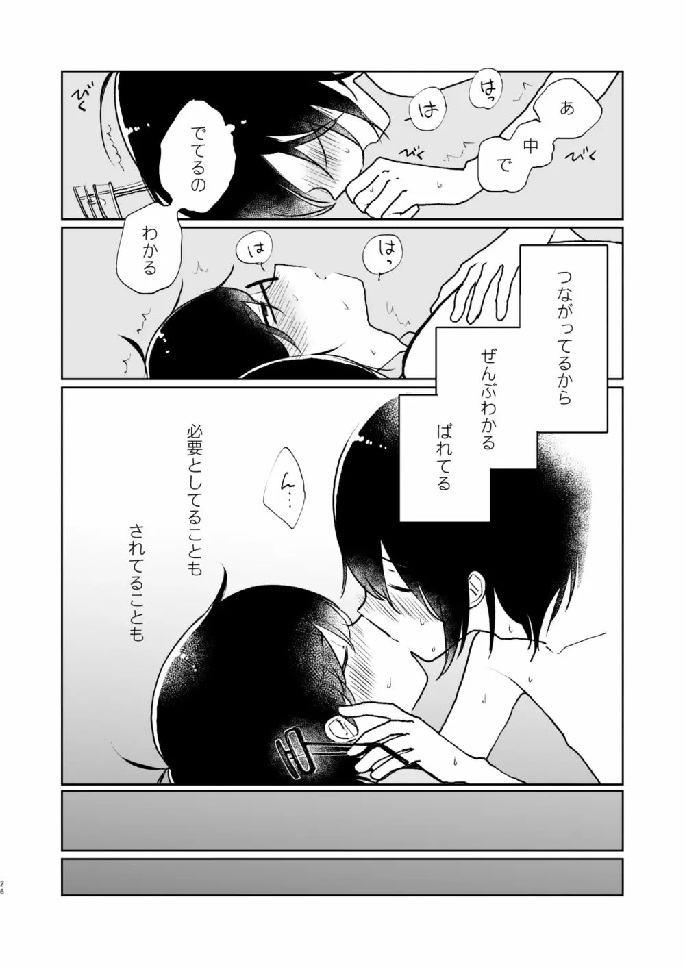 夏の次の夏 - page27