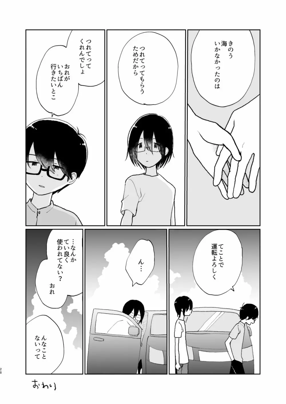 夏の次の夏 - page29