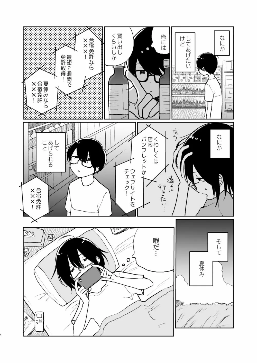 夏の次の夏 - page5