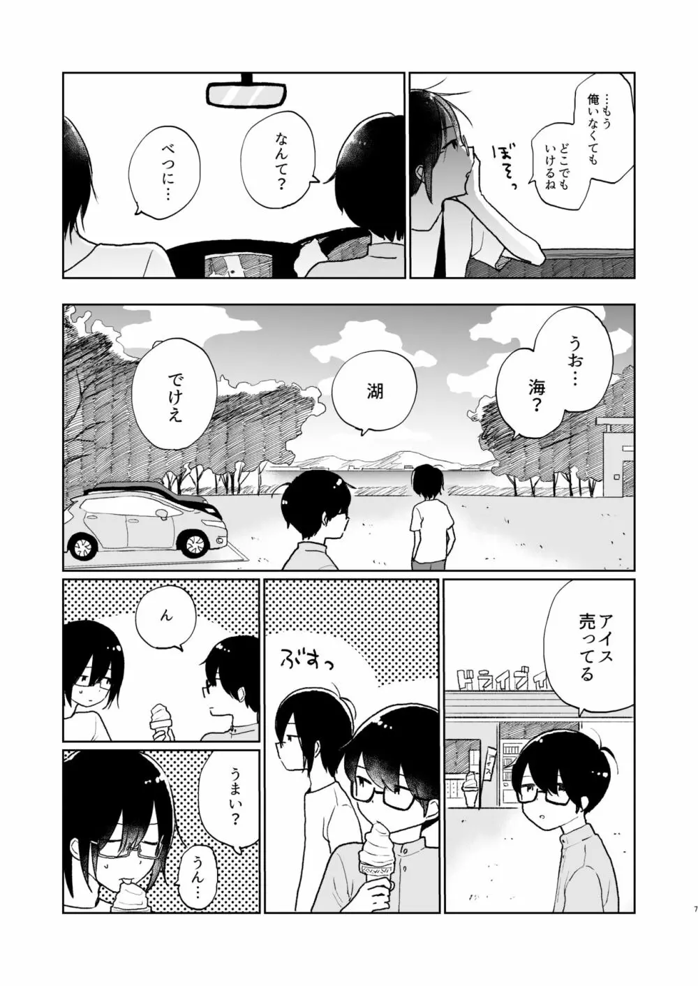 夏の次の夏 - page8