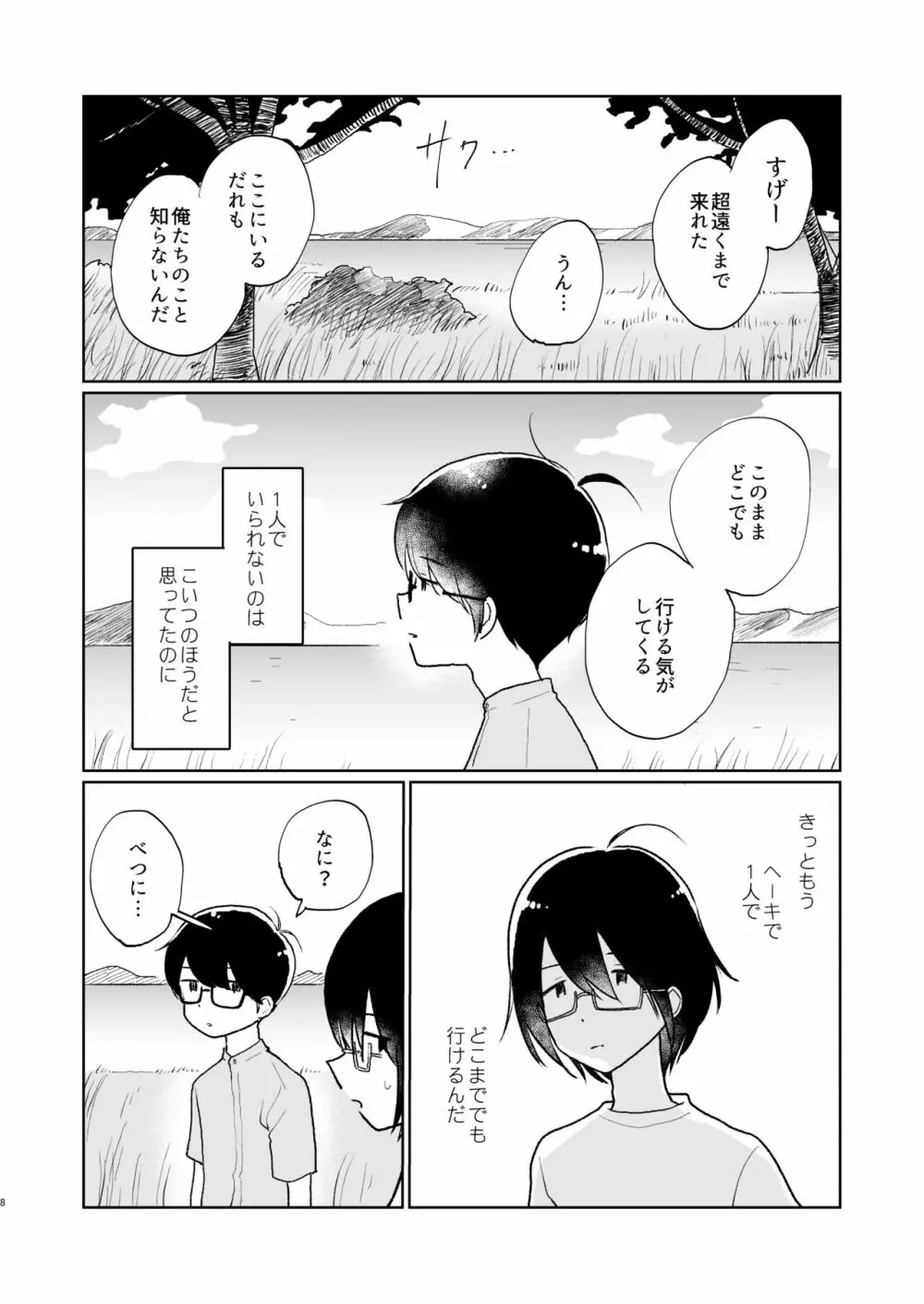 夏の次の夏 - page9